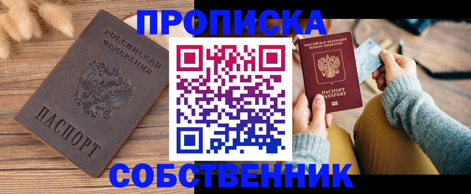 купить прописку в Ржеве
